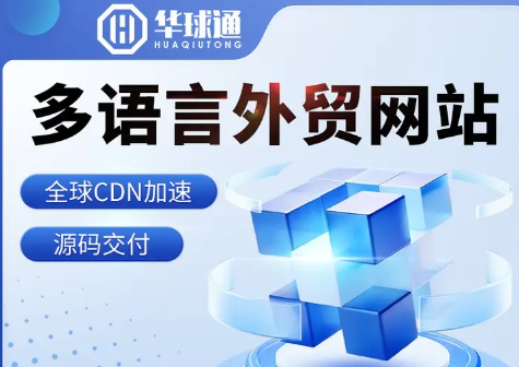 国外独立站建站,海外独立站搭建，小语种外贸网站