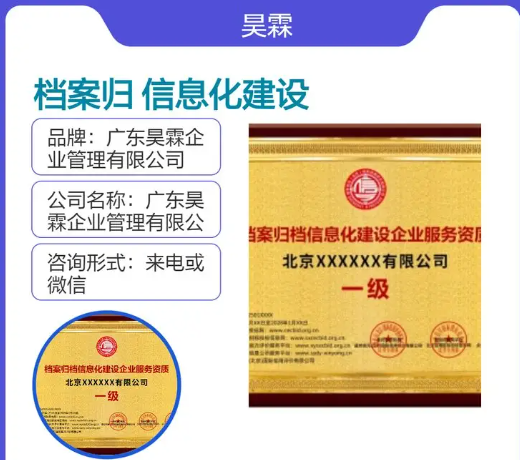 档案归档信息化建设企业服务资质证书 全国通用 专业正规咨询